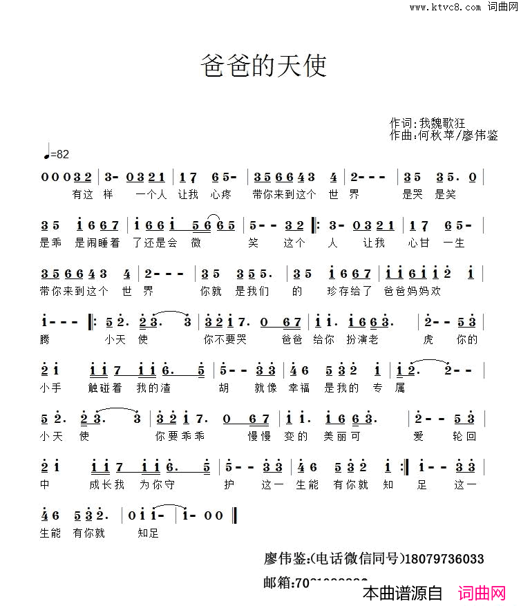 爸爸的天使简谱_阿影演唱_我魏歌狂/何秋苹、廖伟鉴词曲