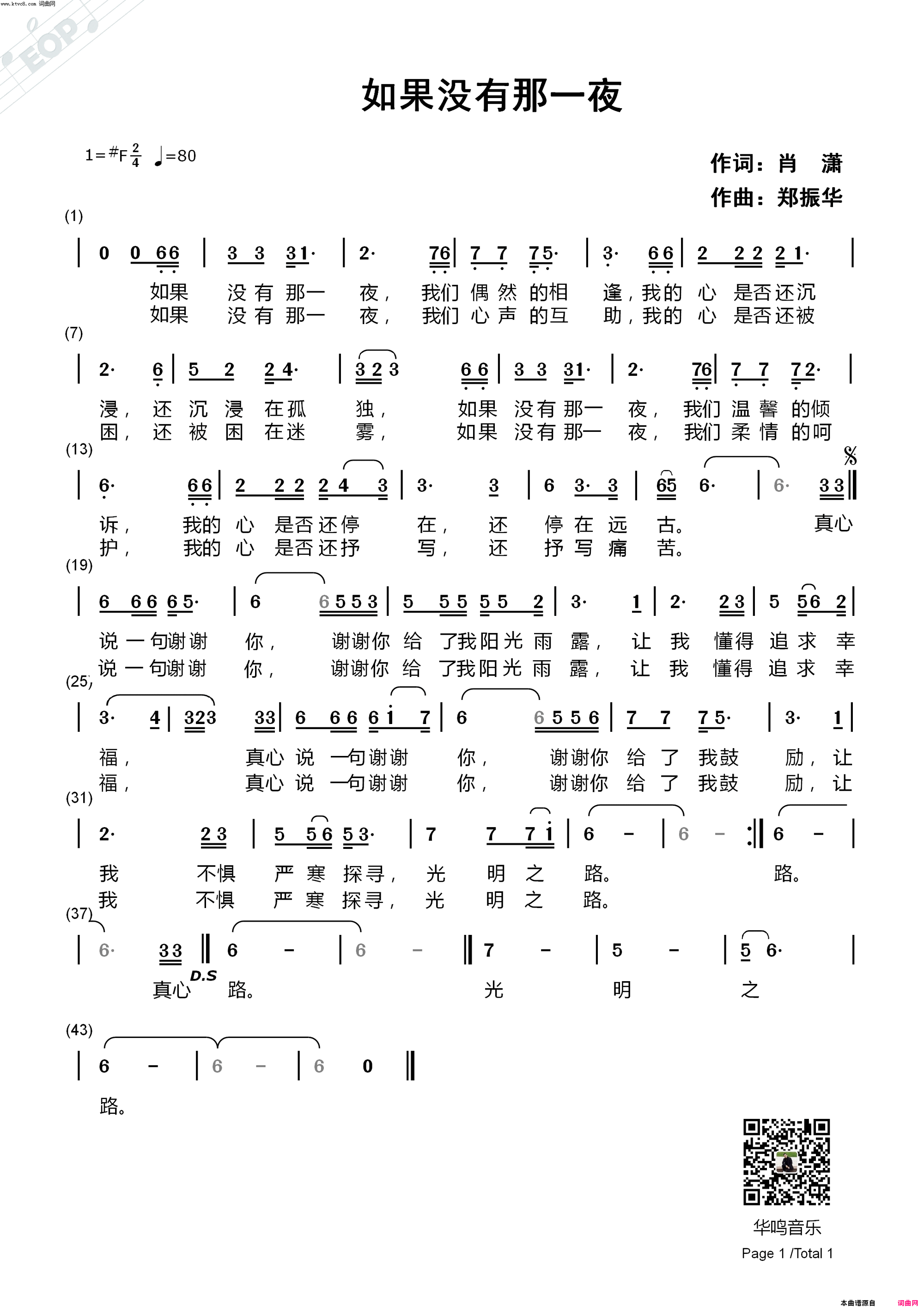 如果没有那一夜简谱_瓦格演唱_肖潇/华鸣音乐、郑振华词曲