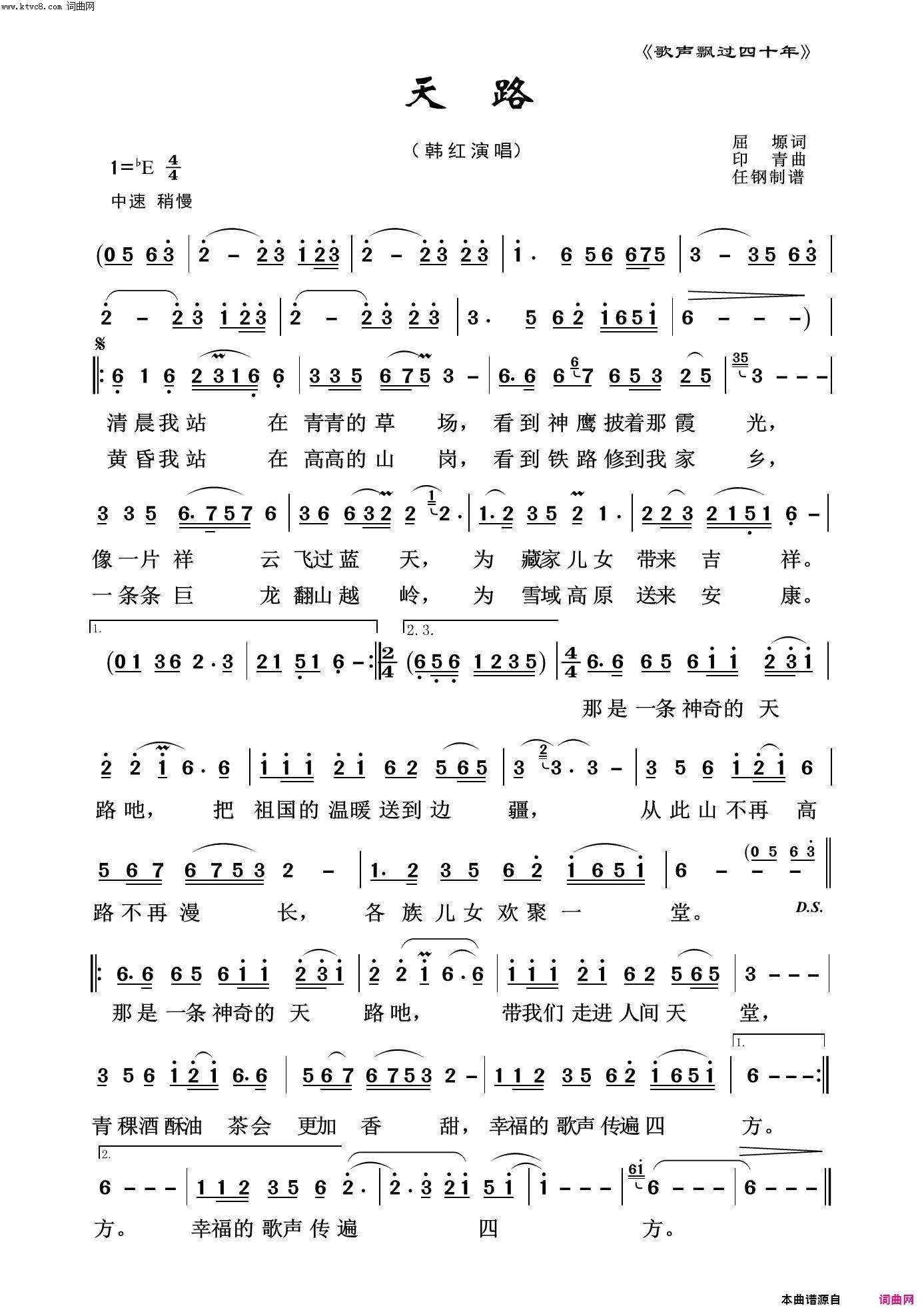 天路歌声飘过四十年简谱