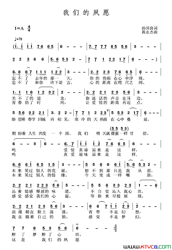 我们的夙愿简谱