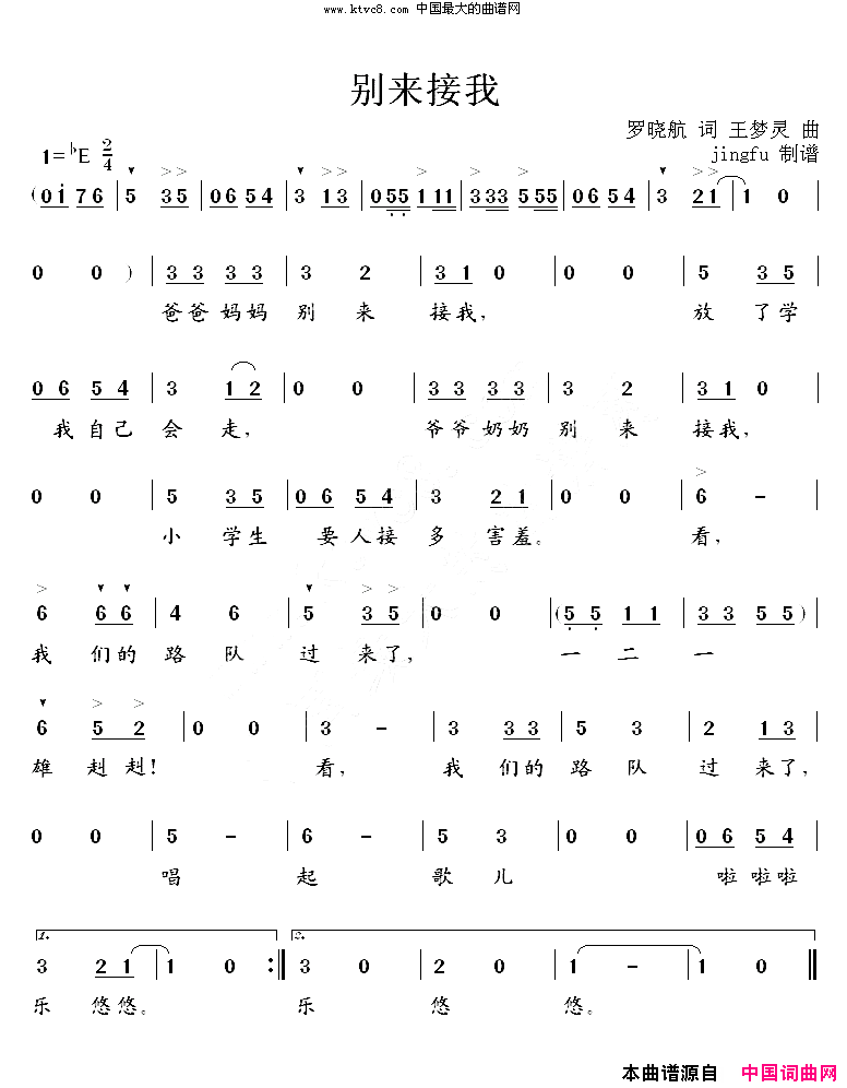 别来接我首届中国少儿卡拉OK电视大赛歌曲简谱_朱安娜演唱_罗晓航/王梦灵词曲