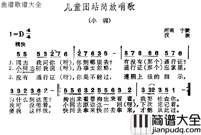 儿童团站岗放哨歌简谱