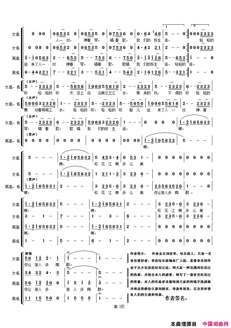 弯弯的江水合唱组曲【松花江情歌】第二部第3首简谱