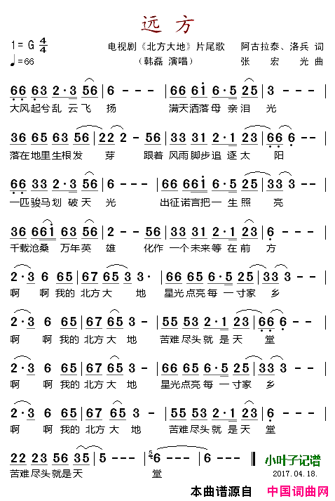 远方电视剧_北方大地_片尾歌简谱_韩磊演唱_阿古拉泰、洛兵/张宏光词曲