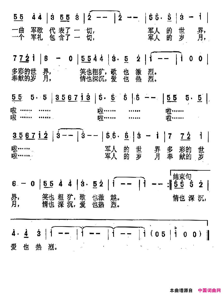 军旅，多彩的世界简谱