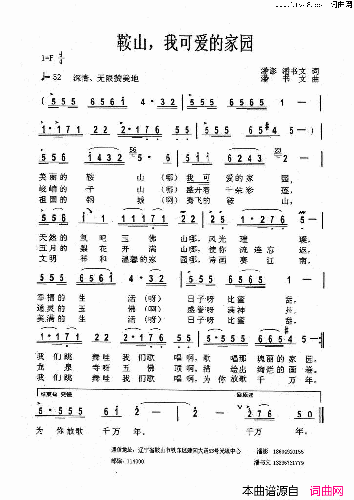 鞍山，我可爱的家园简谱