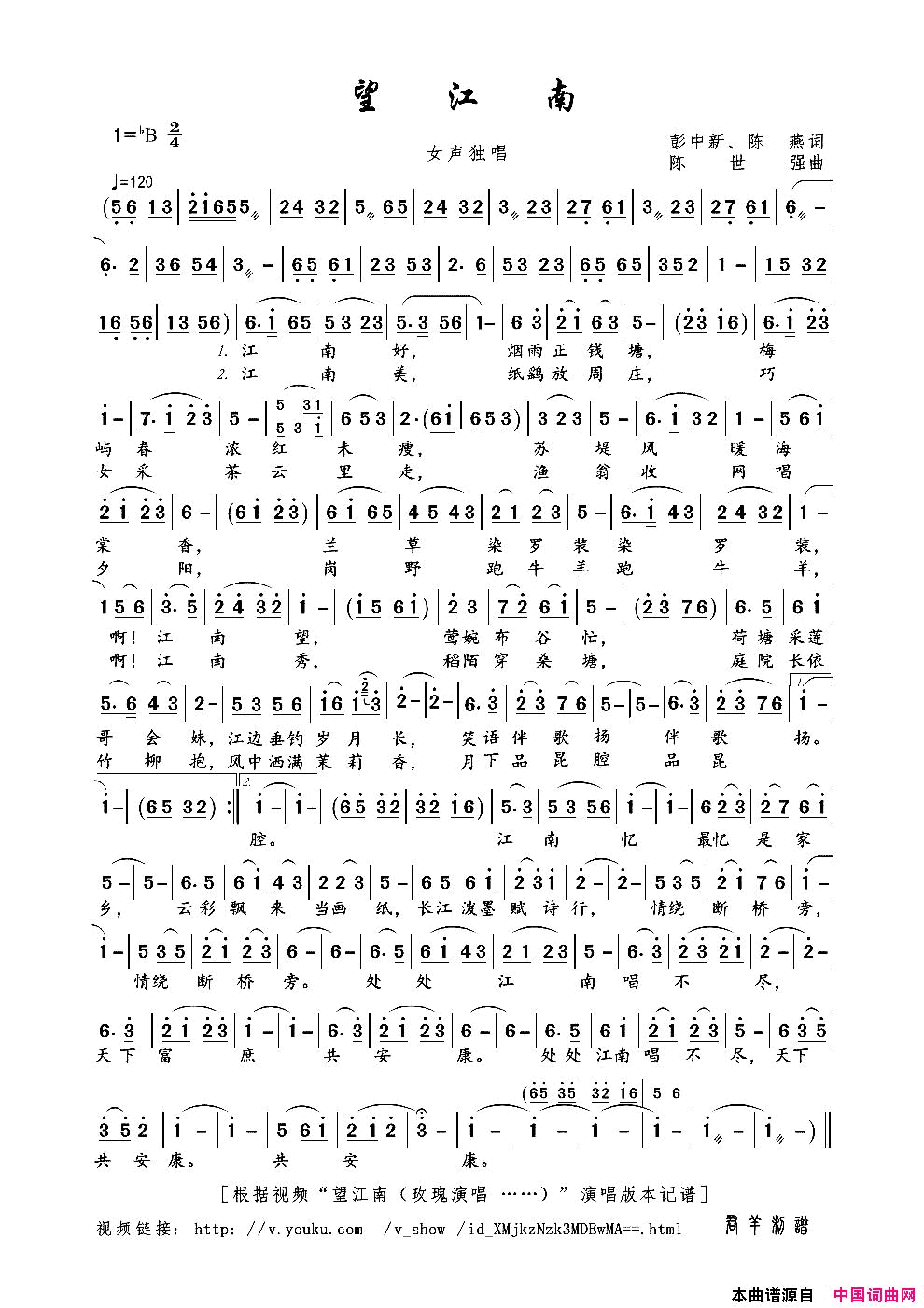 望江南彭中新、陈燕词陈世强曲望江南彭中新、陈燕词_陈世强曲简谱