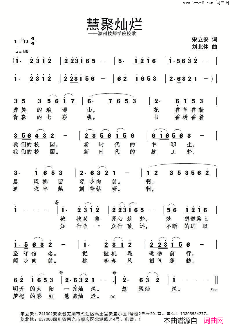 慧聚灿烂滁州技术学院校歌简谱