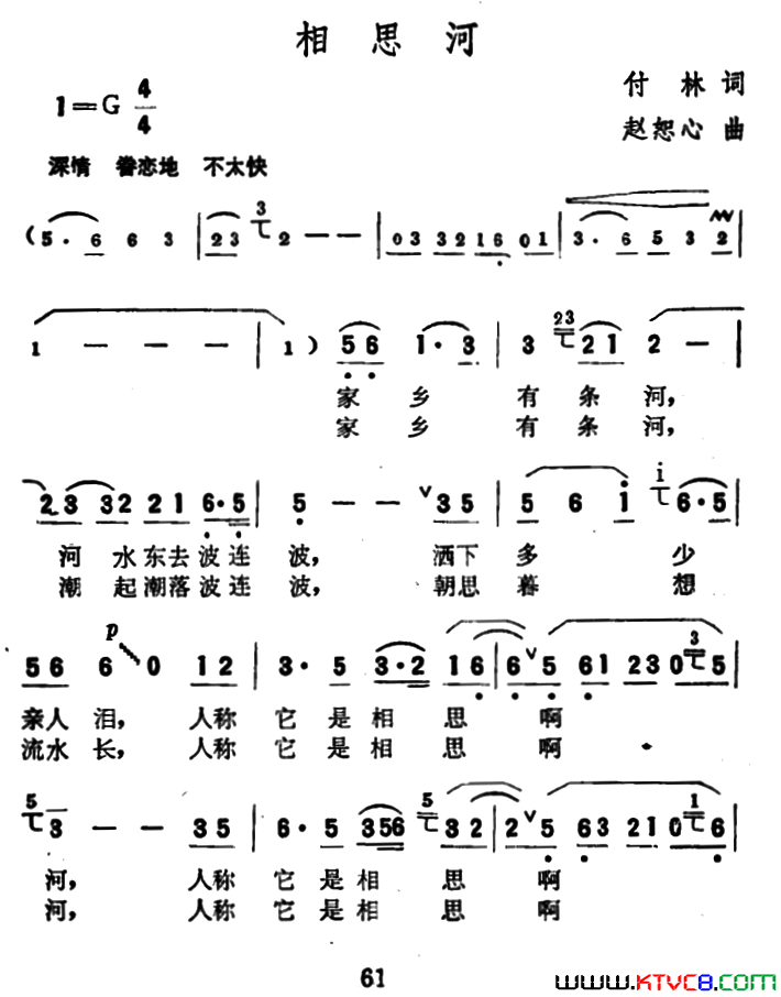 相思河付林词赵恕心曲相思河付林词_赵恕心曲简谱