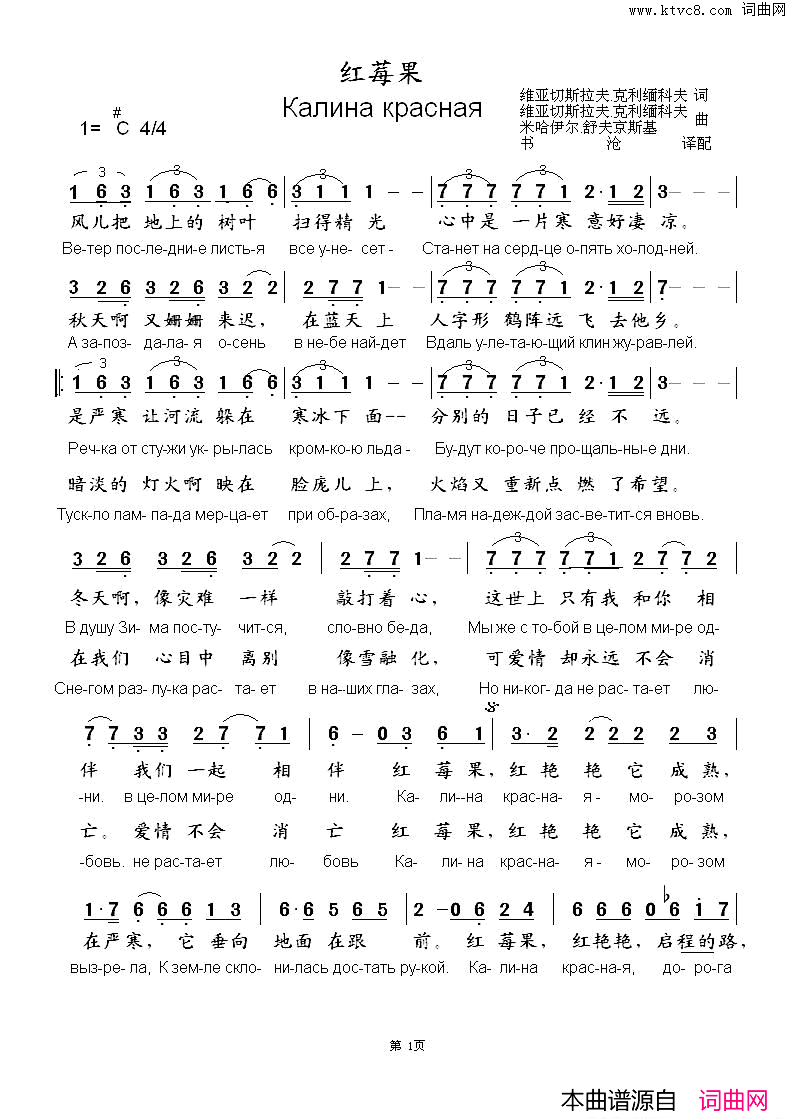 红莓果Калинакрасная中俄简谱红莓果Калина_красная中俄简谱简谱