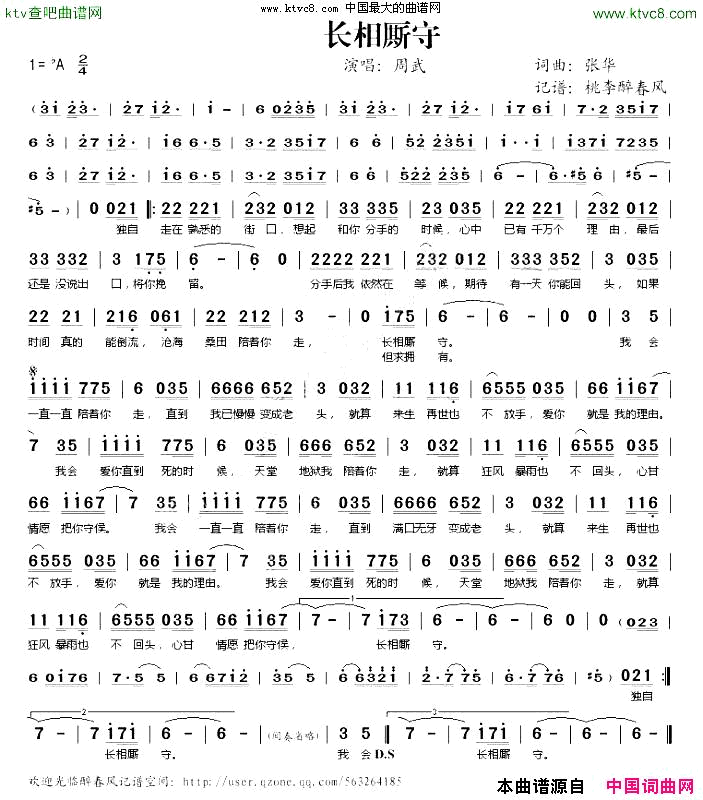 长相厮守简谱_周武演唱_张华/张华词曲