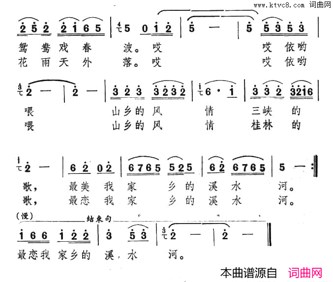 山乡的风情简谱