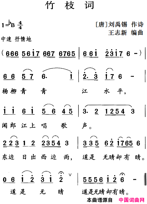 古诗词今唱：竹枝词简谱