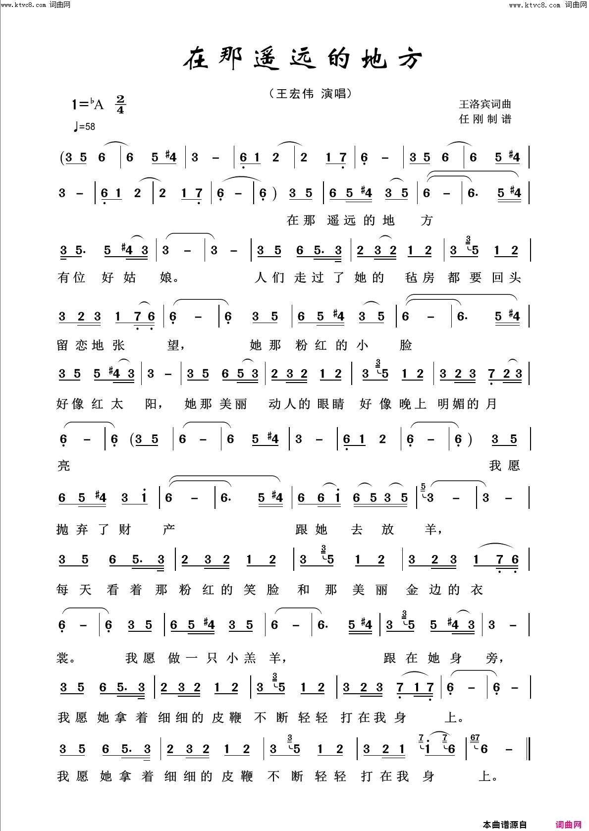 在那遥远的地方回声嘹亮2013简谱