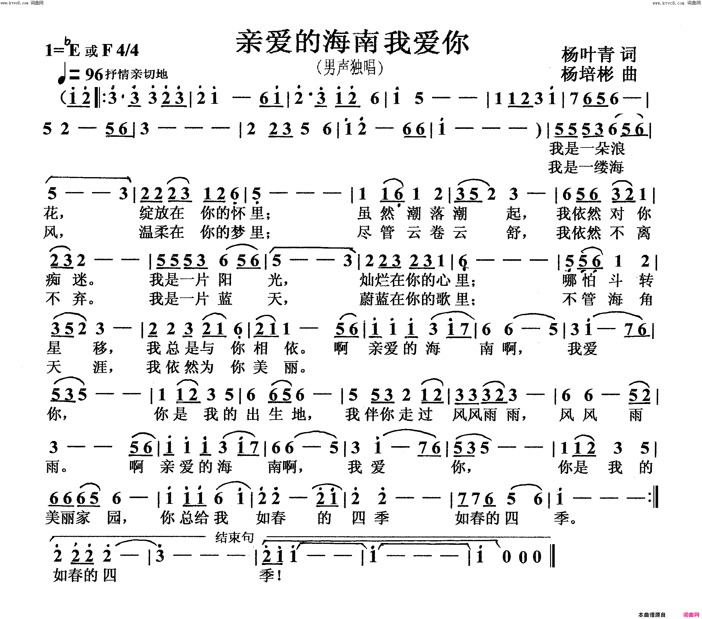 亲爱的海南我爱你男声独唱简谱