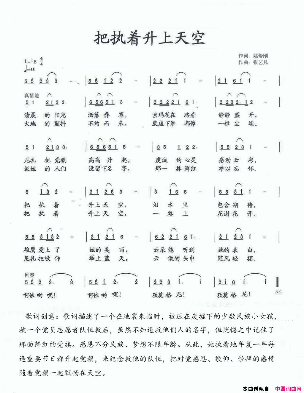 把执着升上天空简谱