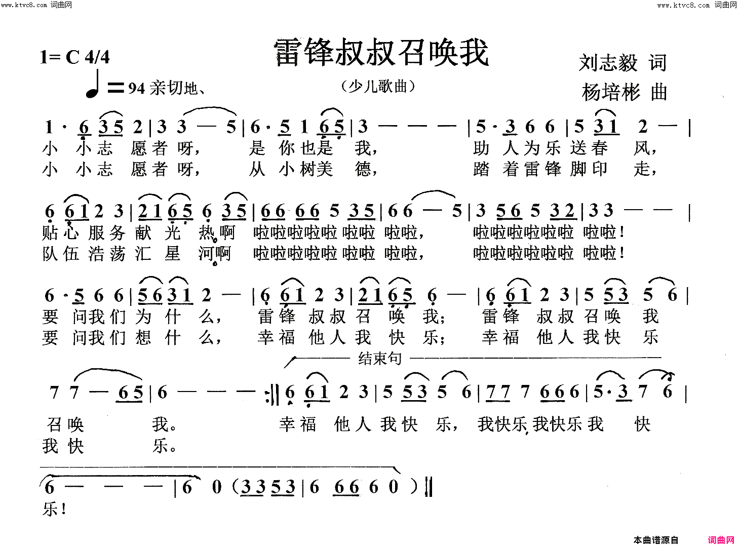 雷锋叔叔召唤我少儿歌曲简谱