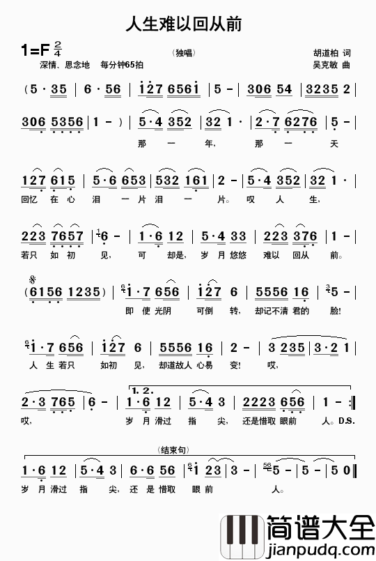 人生难以回从前胡道柏词吴克敏曲人生难以回从前胡道柏词_吴克敏曲简谱