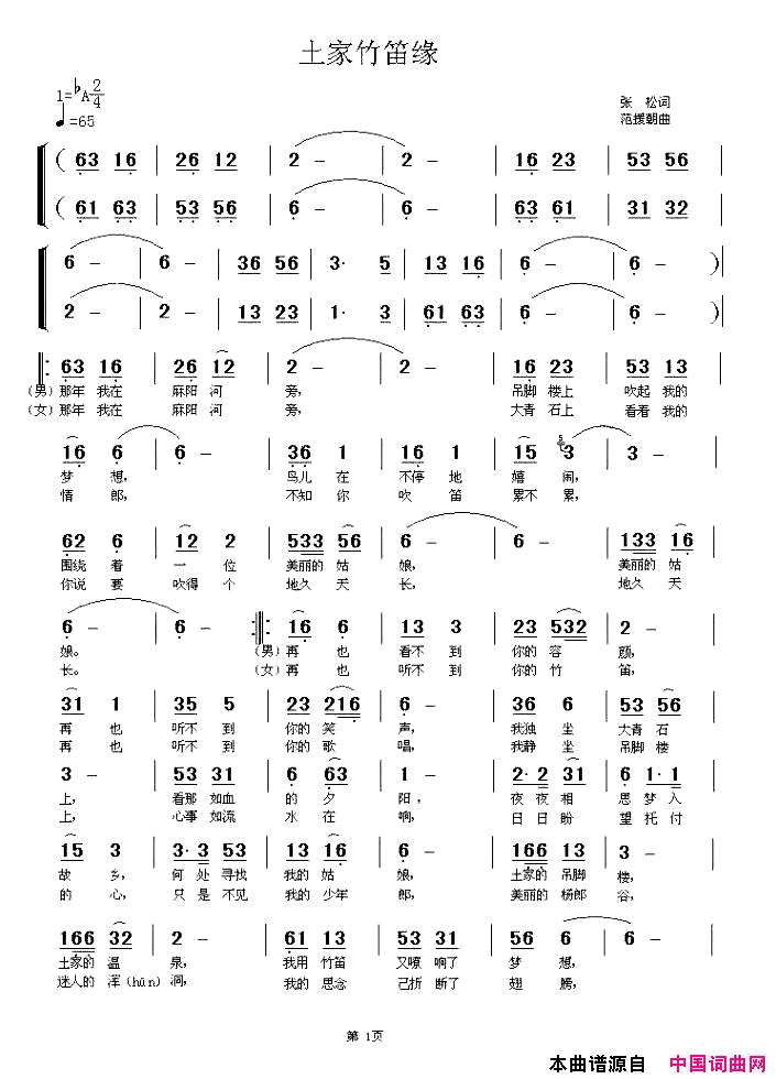 土家竹笛缘简谱