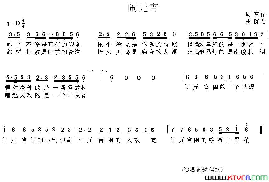 闹元宵车行词陈光曲闹元宵车行词_陈光曲简谱