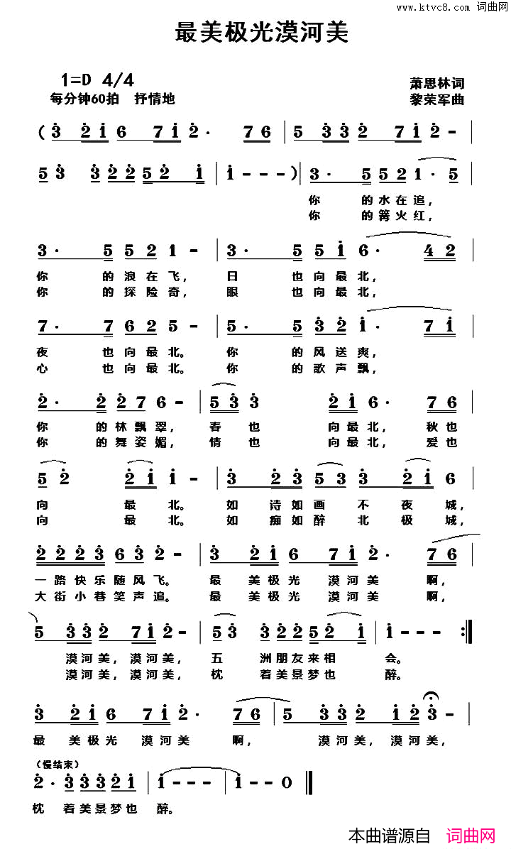 最美极光漠河美简谱