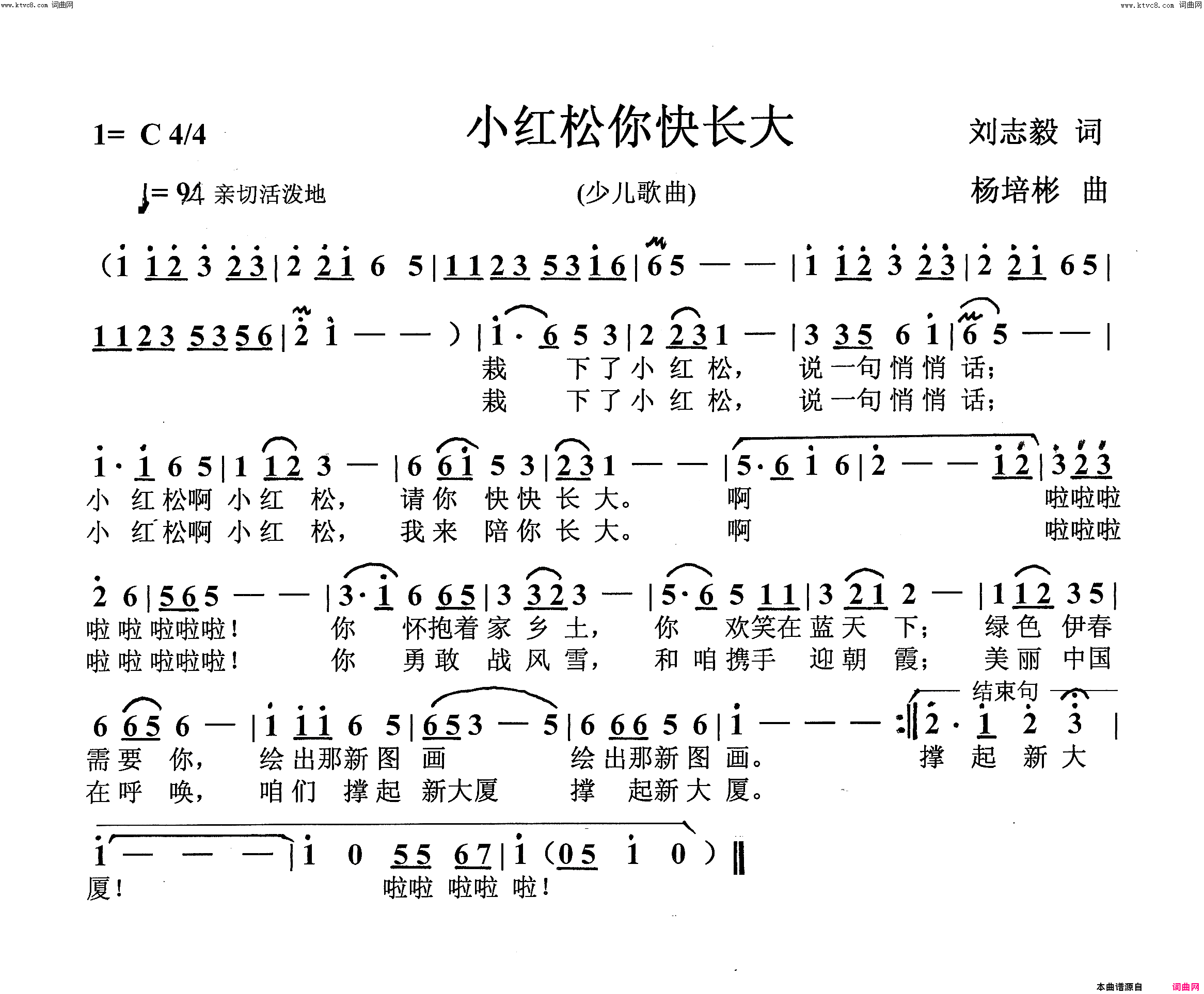 小红松你快长大少儿歌曲简谱