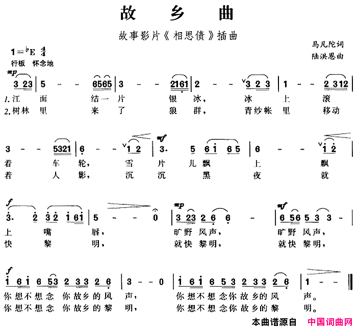 故乡曲故事影片_相思债_插曲简谱