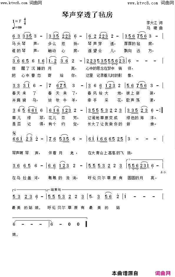 琴声穿透了毡房郭洪领唱、马啸曲简谱_郭洪领演唱_李大江/马啸词曲