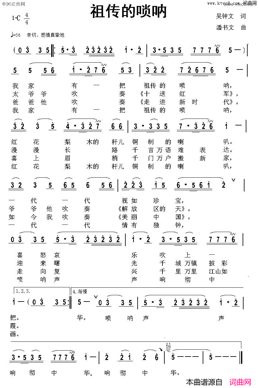 祖传的唢呐简谱_秋枫一叶演唱_吴钟文/潘书文词曲