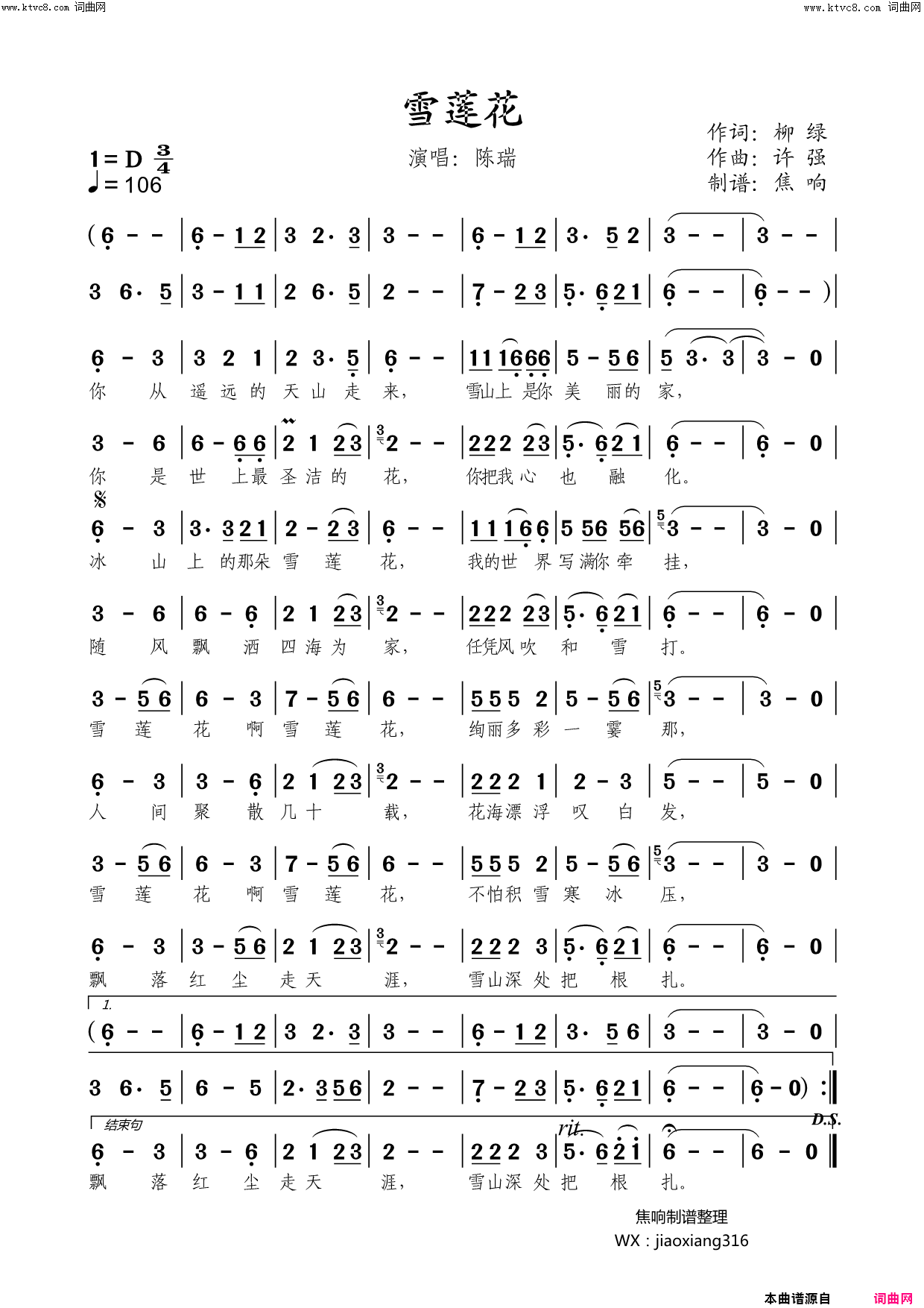 雪莲花简谱_陈瑞演唱_柳绿/许强词曲