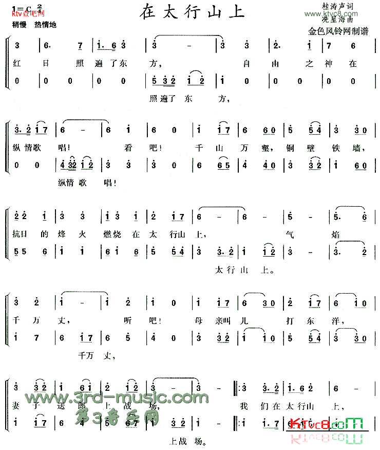 在太行山上[合唱曲谱]简谱