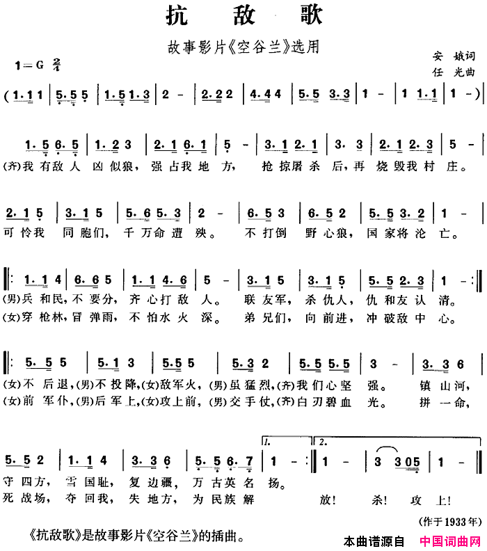 抗敌歌故事影片_空谷兰_选用简谱