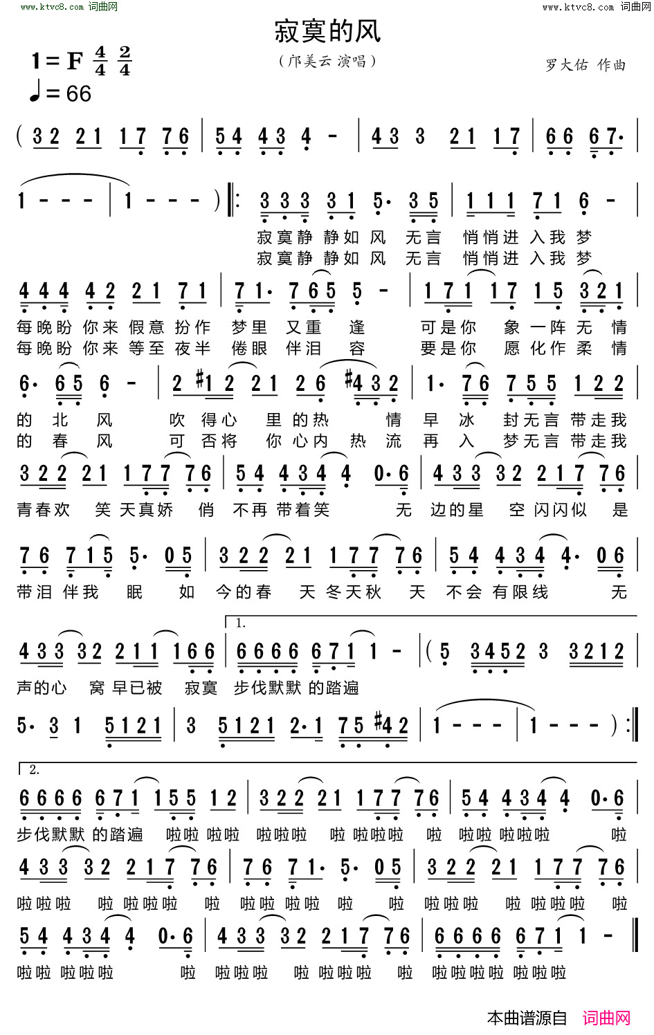 寂寞的风简谱_邝美云演唱_罗大佑/罗大佑词曲