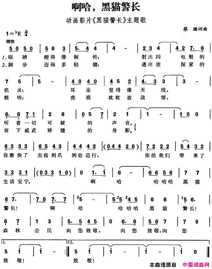 啊哈，黑猫警长动画影片_黑猫警长_主题歌简谱