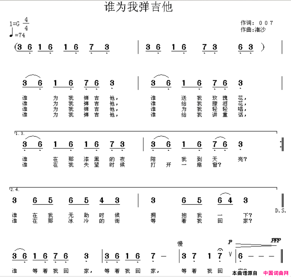 谁为我弹吉他简谱