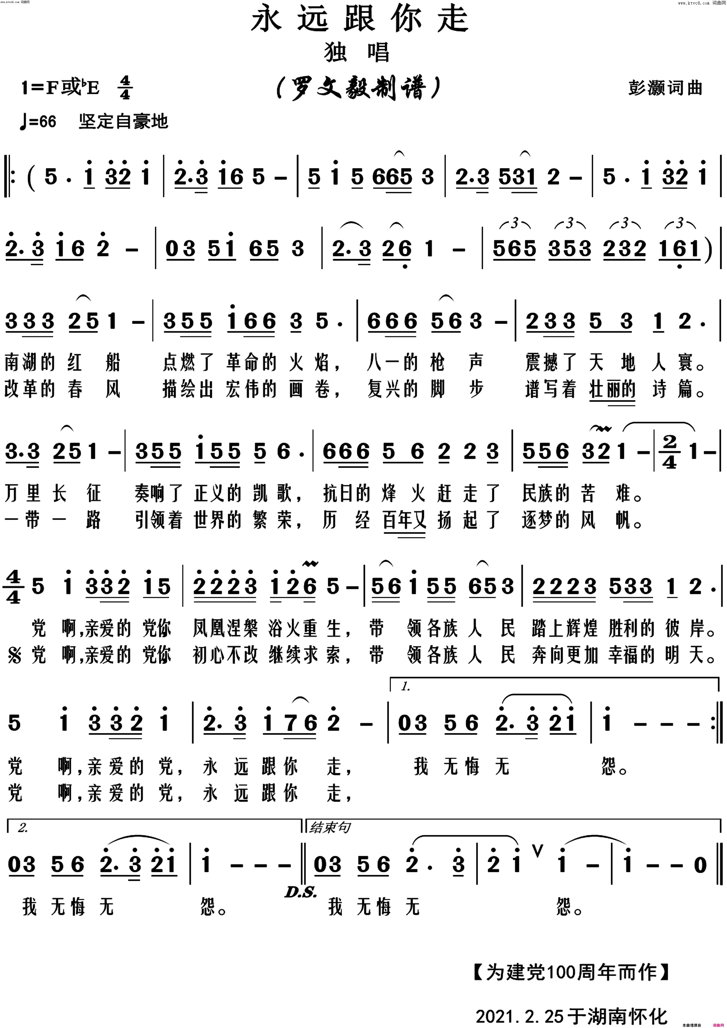 永远跟你走男女声二重唱简谱_彭灏演唱_彭灏/彭灏词曲