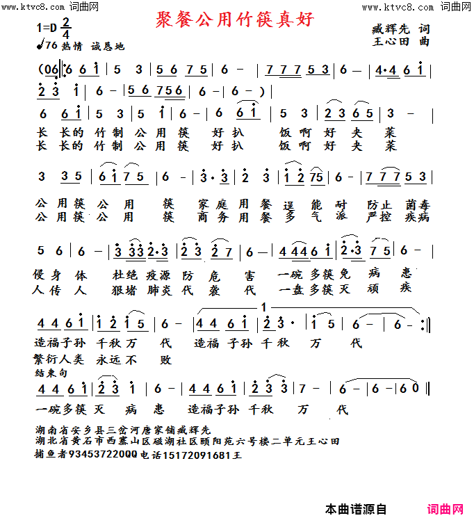 聚餐公用竹筷真好李瑞梅首唱简谱_李瑞梅演唱_臧辉先/王心田词曲