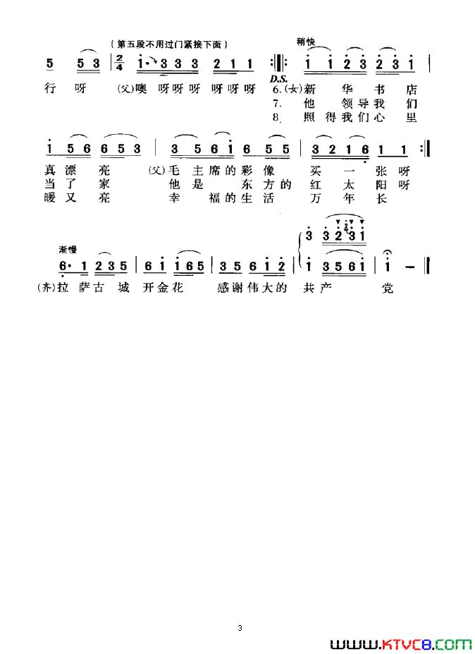 逛新城男女表演唱简谱_张新民演唱_邓先恺/李才生词曲