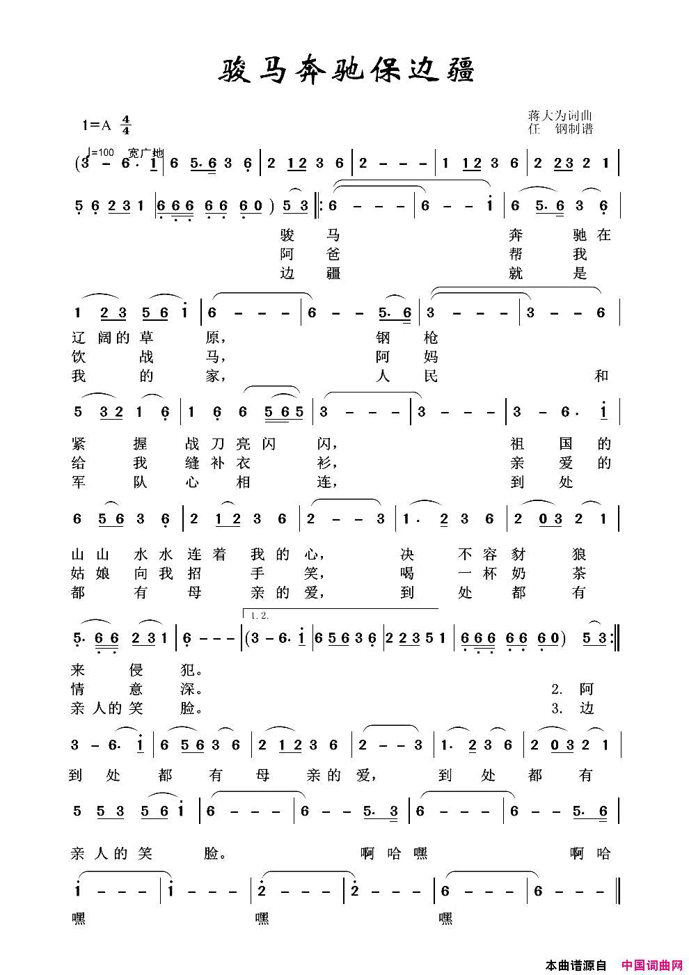 军旅歌曲100首：骏马奔腾保边疆简谱