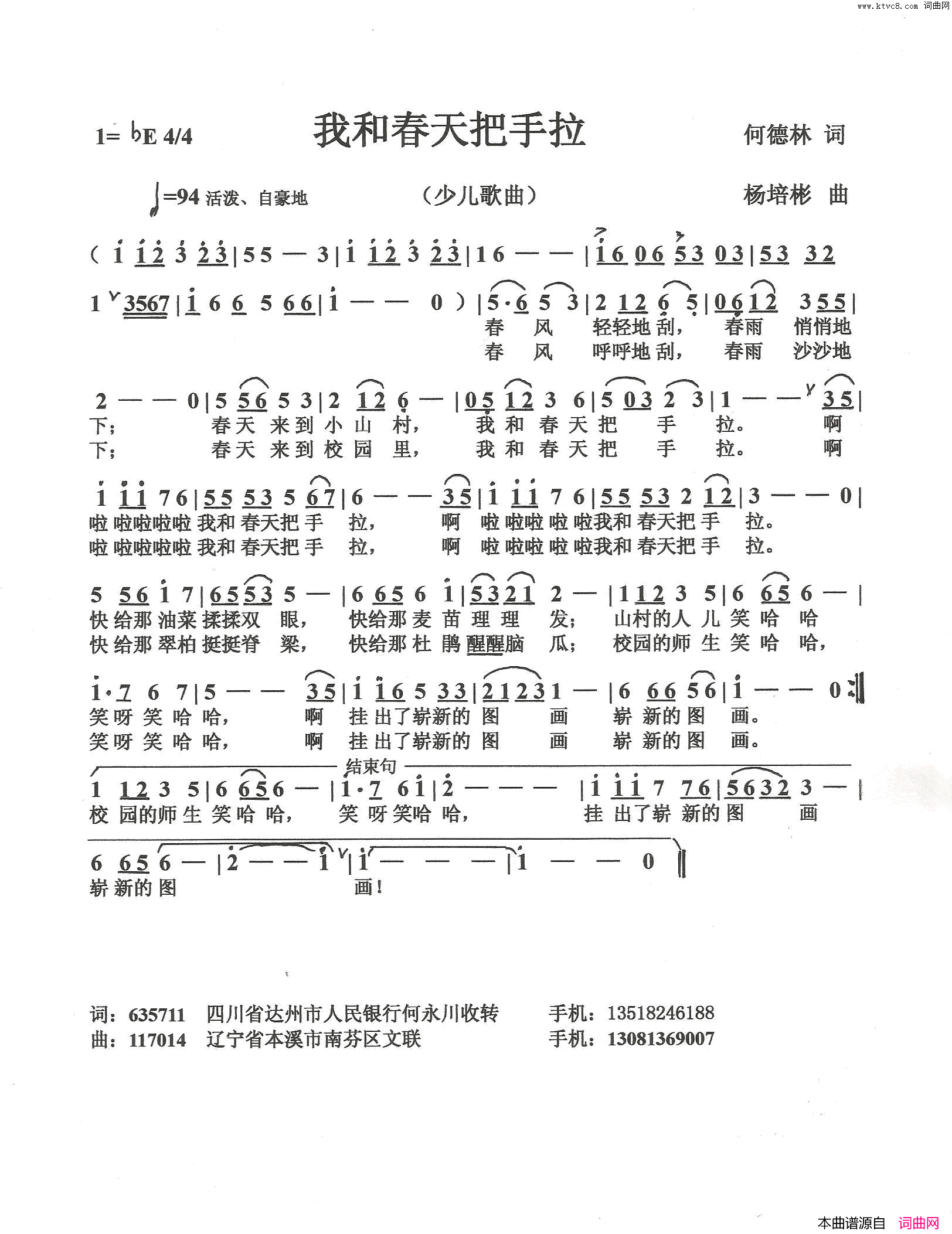 我和春天把手拉简谱