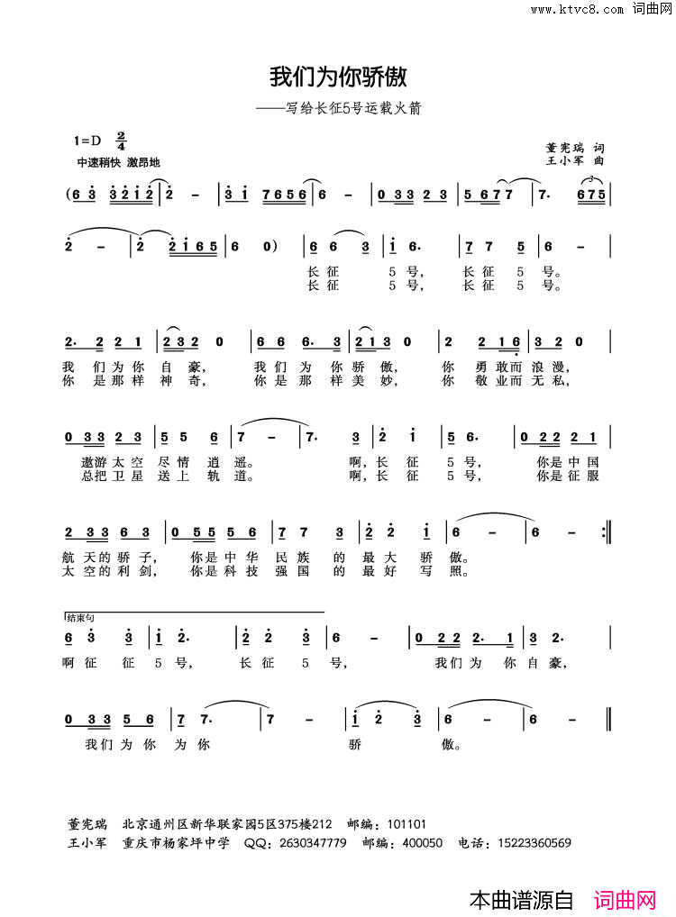 我们为你骄傲写给长征5号运载火箭简谱