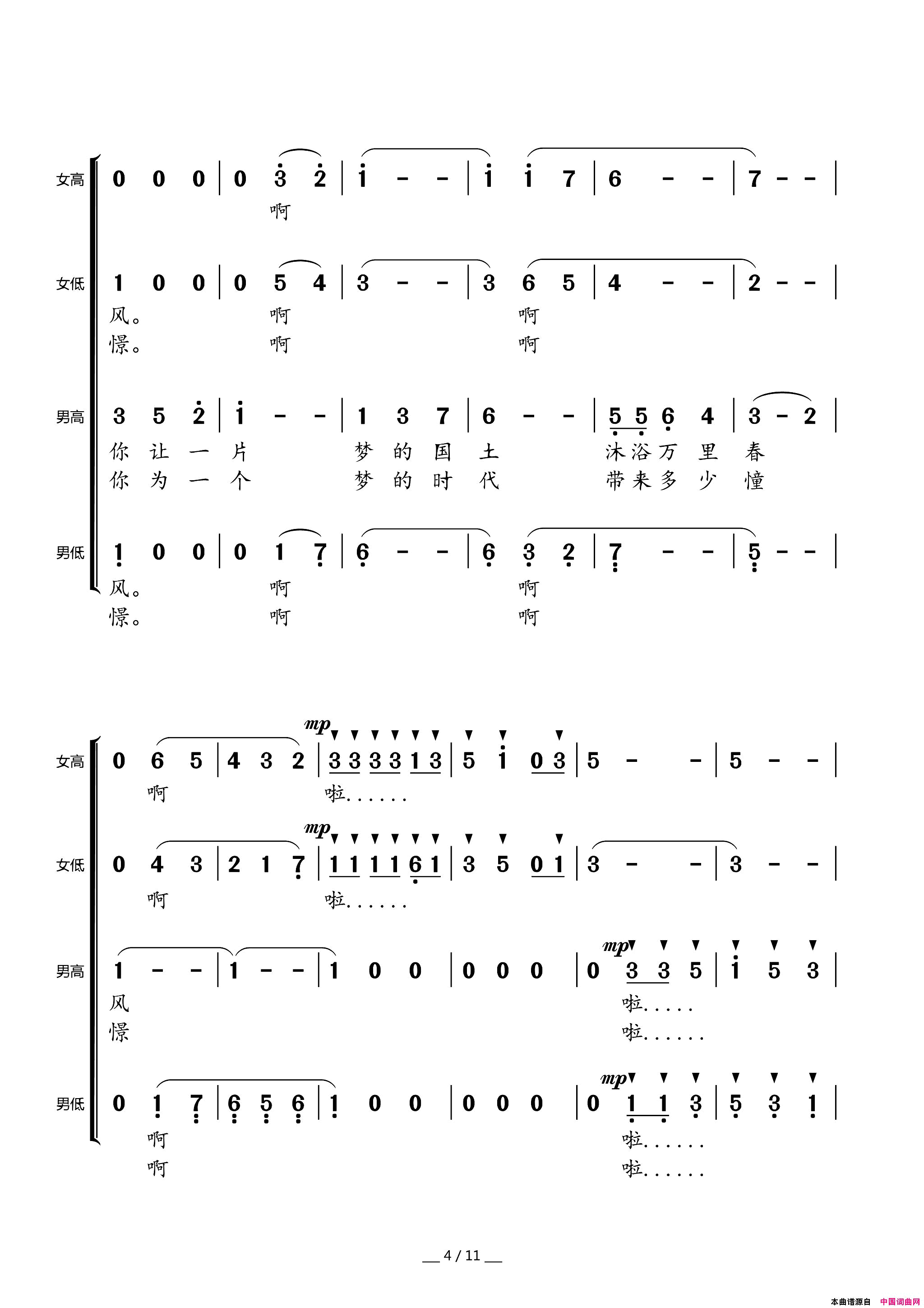 中国梦美丽的梦混声合唱简谱_马一鸣演唱_吴善翎/李延忠词曲