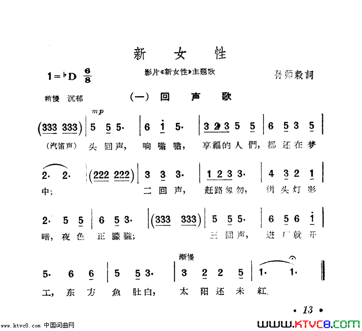 新女性组歌简谱_陈燕燕演唱_孙师毅/聂耳词曲