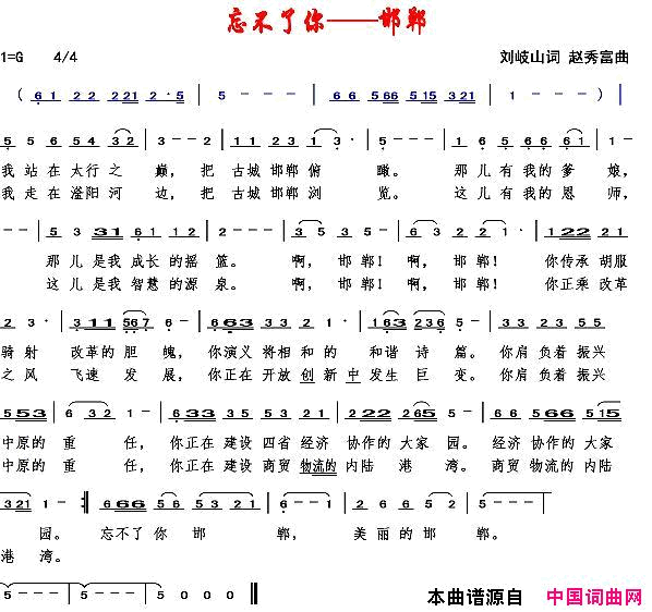 忘不了你——邯郸简谱