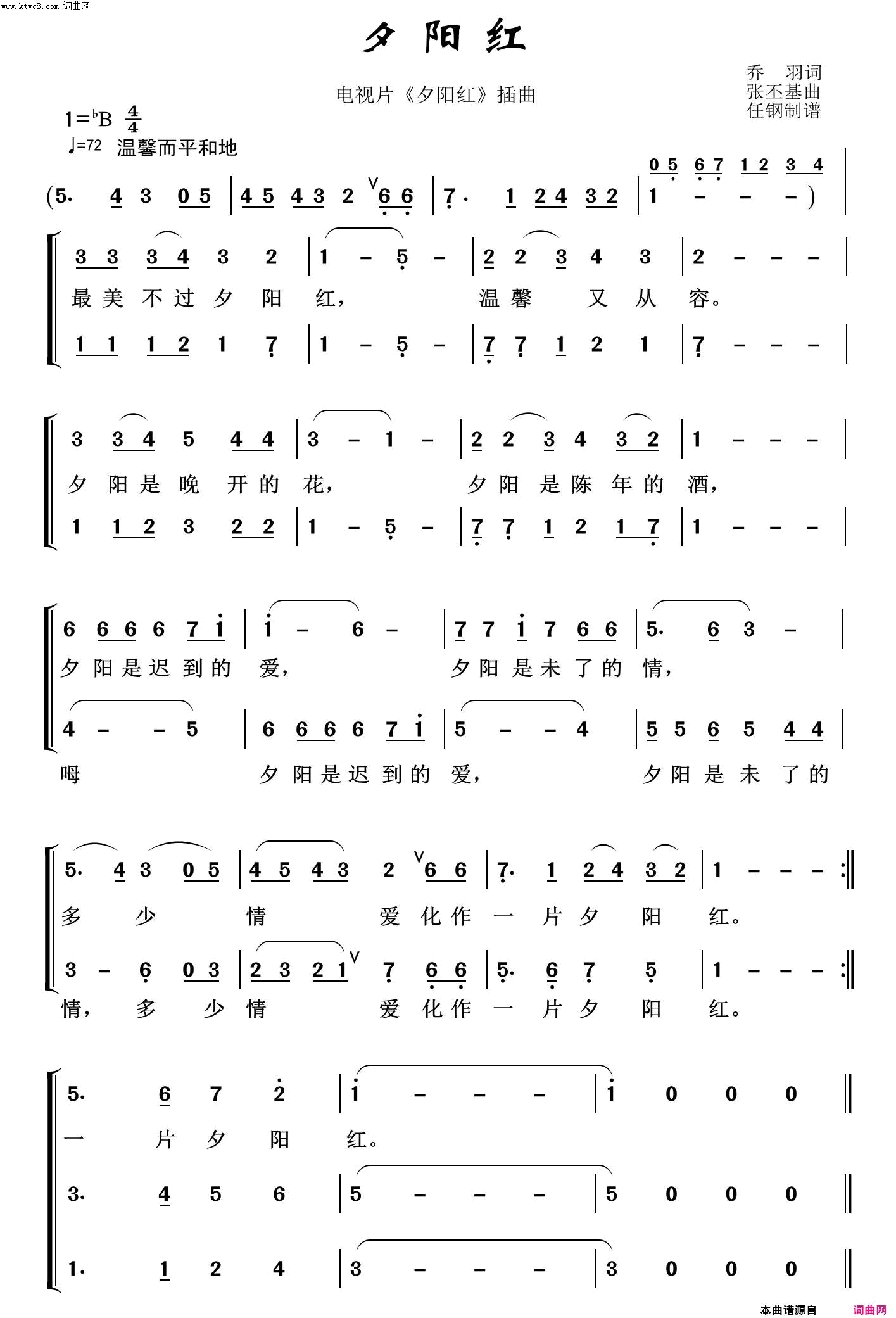 夕阳红红色旋律100首简谱_佟铁鑫演唱_乔羽/张丕基词曲