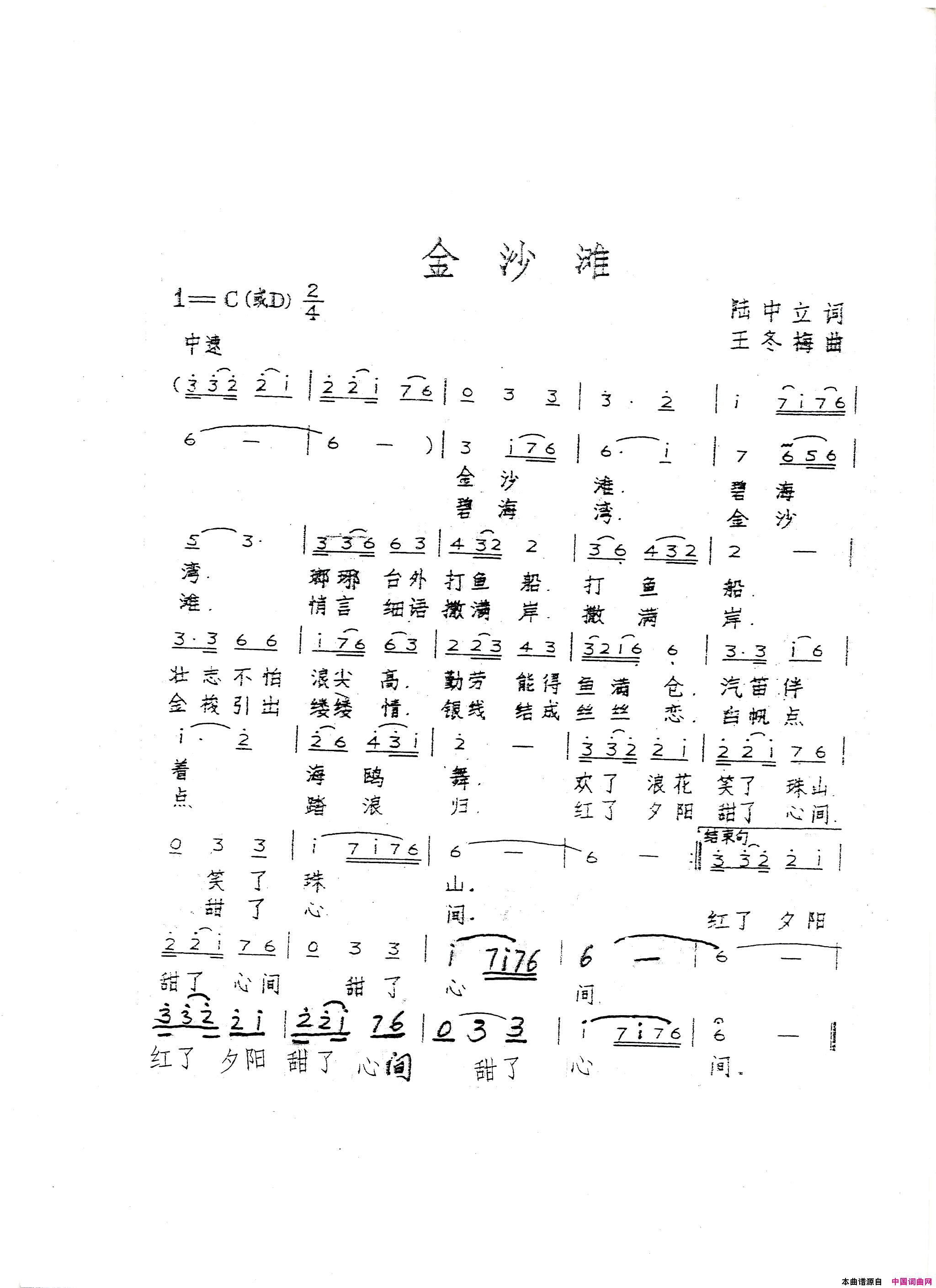 金沙滩简谱_王冬梅演唱_陆中立/王冬梅词曲