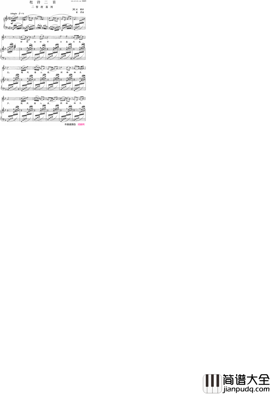 杜诗二首：二、春夜喜雨正谱简谱