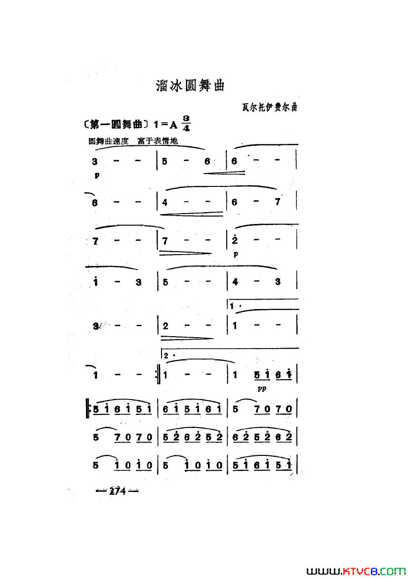 世界著名圆舞曲六首主旋律简谱