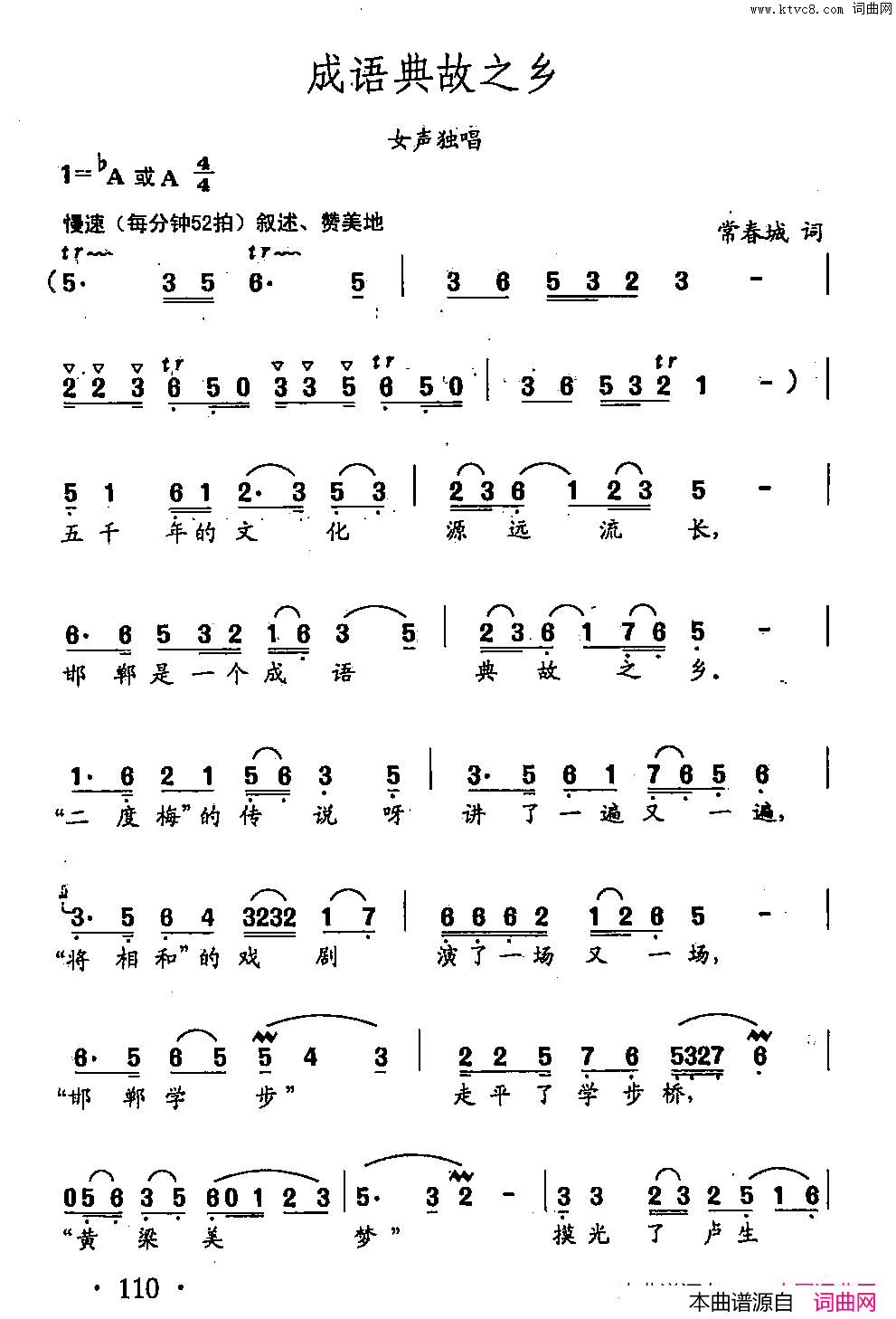 田光歌曲选_78成语典故之乡简谱