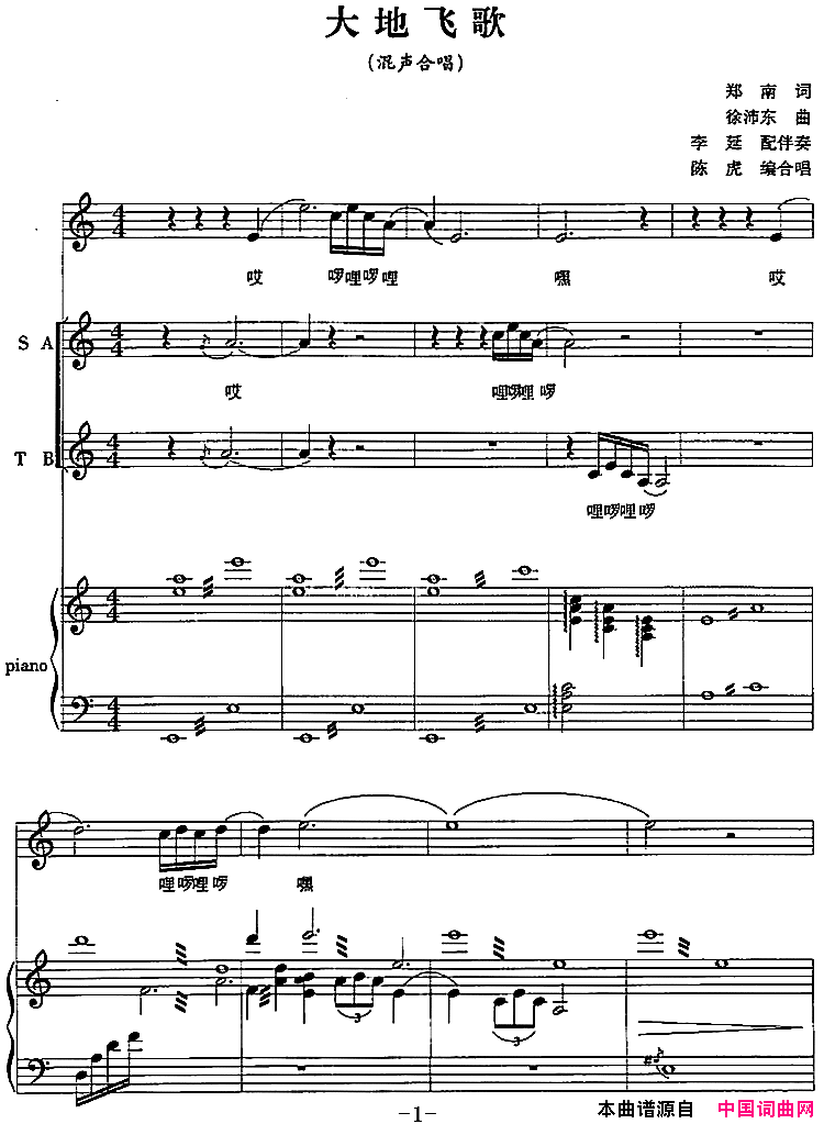 大地飞歌陈虎编合唱、正谱简谱